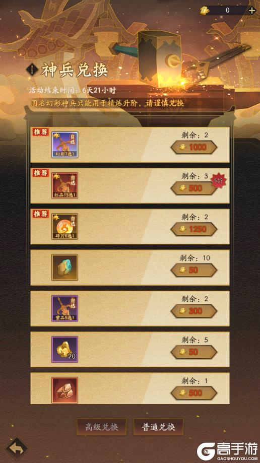 《神仙道3》印记增伤， 立即行动！幻彩神兵「御日鞭」登临三界！