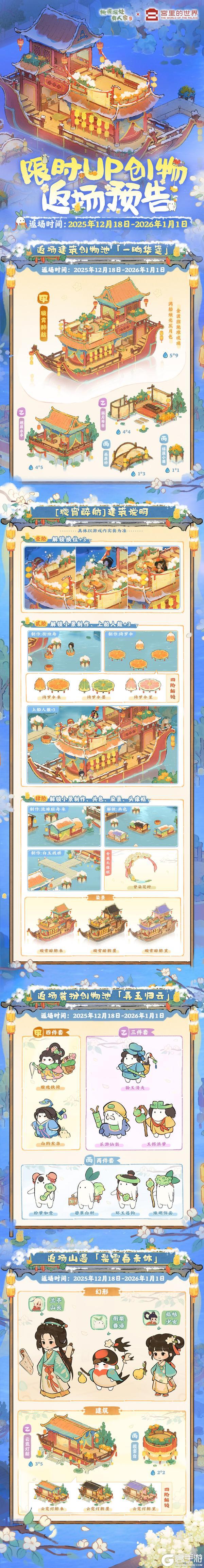 《桃源深处有人家》紫禁初雪现!「一晌华筵」创物池将返场