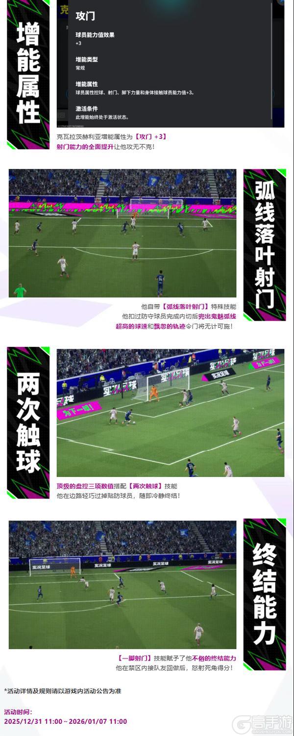 《实况足球》活动抢先看丨格鲁吉亚“球王”闪耀法兰西！