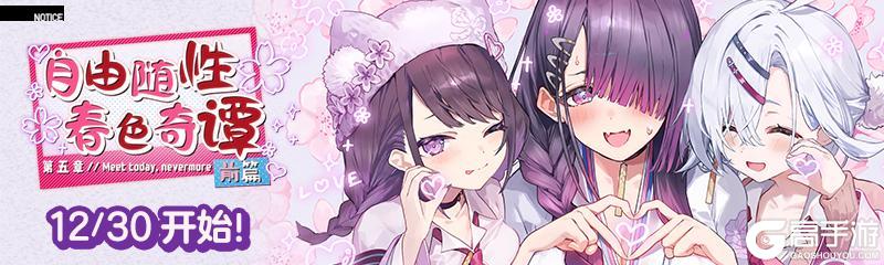 《溯回青空》新章上线预告-自由随性春色奇谭