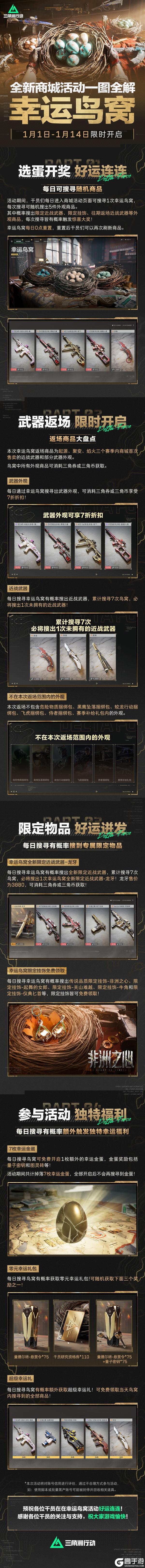 《三角洲行动》全新商城活动「幸运鸟窝」一图全解！