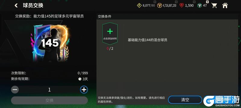 《FC足球世界》多元宇宙进攻边后卫推荐——里瑟