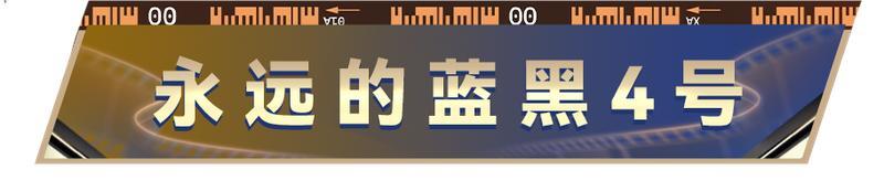 《最佳球会》球会情报站丨“小将”登场,为你而战!
