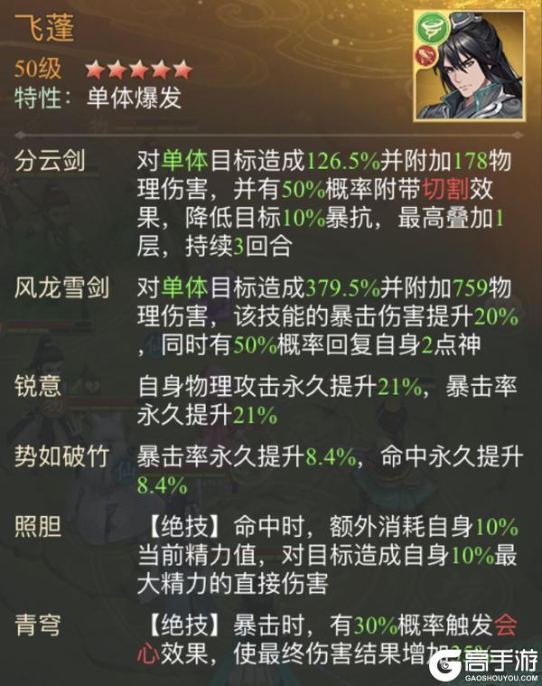 《仙剑奇侠传:新的开始》玄霄·劫火焚心幻境试炼阵容推荐!