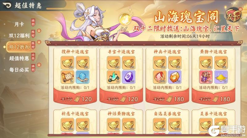 《山海幻境》12月11日停服更新公告