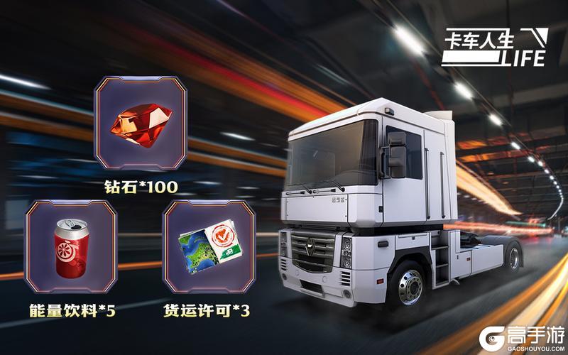 瞰湾区海阔《卡车人生》「粤见潮涌」版本更新公告