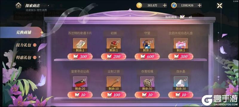 《新庄园时代》活动爆料|苏兰特奇遇上线!