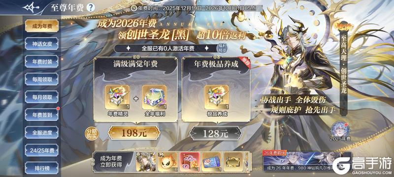 《奥奇传说》12月26日更新公告 年费创世圣龙1.1登场