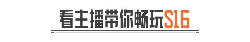 《暗区突围》S16体验服上线！主播带你勇闯山谷新地图！