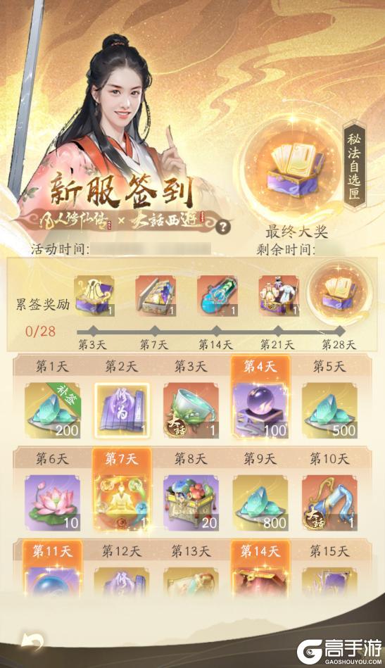 《凡人修仙传:人界篇》大话主题服即将开启!月光宝盒降世,仙缘再续新篇