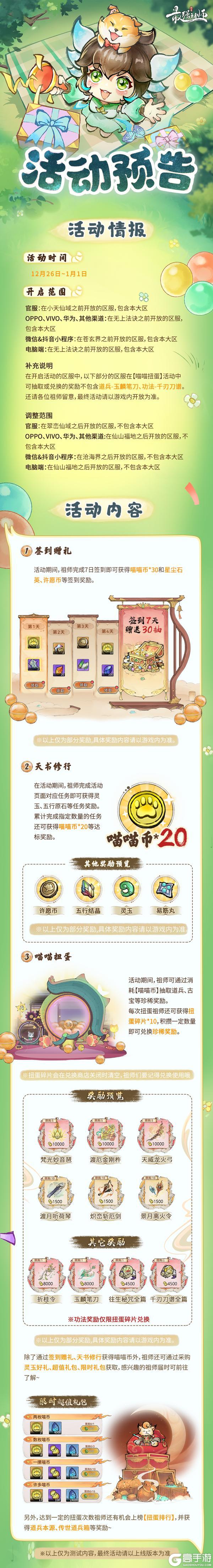 《最强祖师》参与扭蛋，赢珍稀古宝！