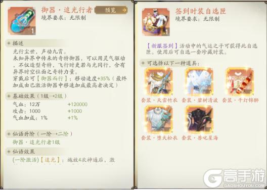 《凡人修仙传:人界篇》大话主题服即将开启!月光宝盒降世,仙缘再续新篇