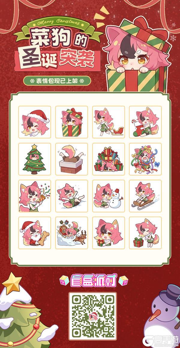 《盲盒派对》菜狗狗的圣诞表情包上线啦！