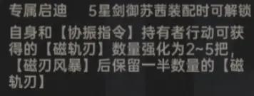 《龙族:卡塞尔之门》剑御苏茜角色解析攻略