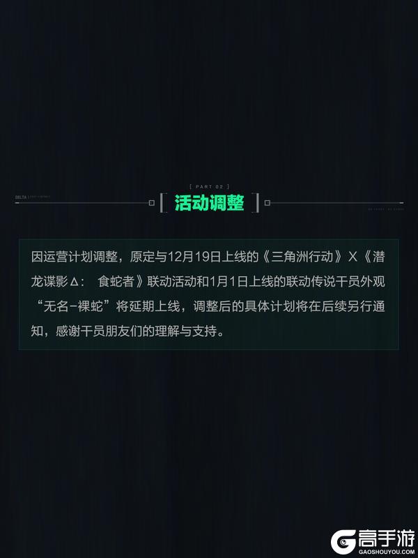 《三角洲行动》12月11日更新公告丨特饮调制活动开启！