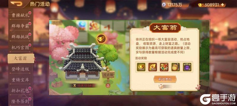 《乱世曹操传》12.05隆冬节日活动预告