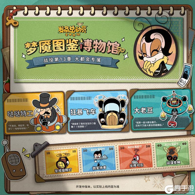 《发条总动员》破解“黑豆互助会”奇葩员工手册