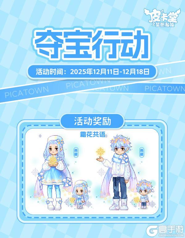 《皮卡堂之梦想起源》12月11日更新：一口软糯，满心香甜