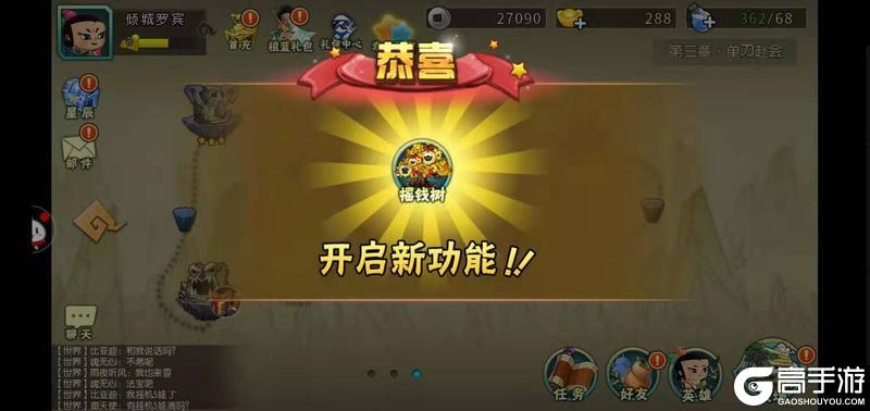 《葫芦娃手游》新手攻略：1-15级手把手教程