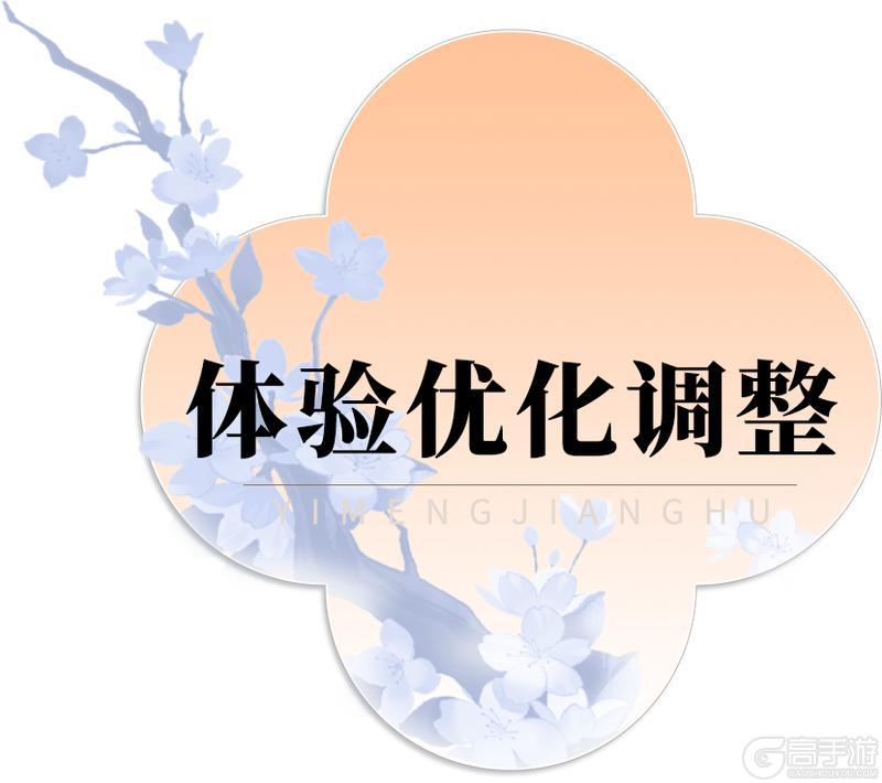 《一梦江湖》本周优化 | 拨云三沸茶牌培养功能优化