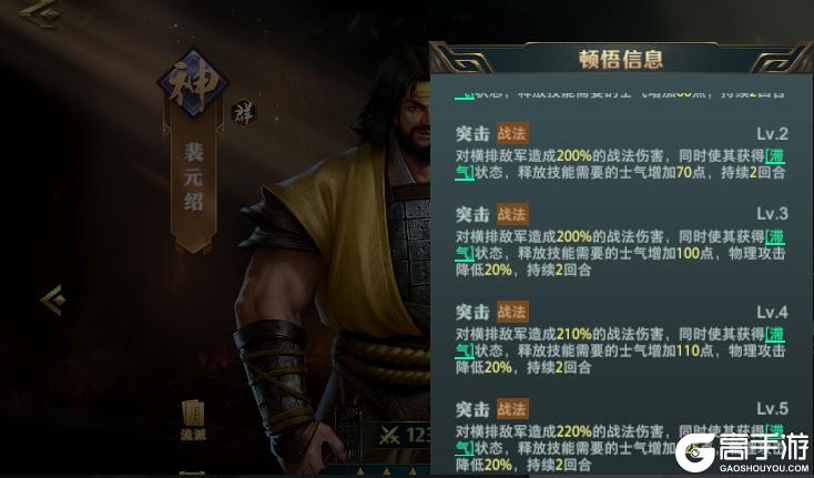 《卧龙吟2》新手攻略:武将技能详解!