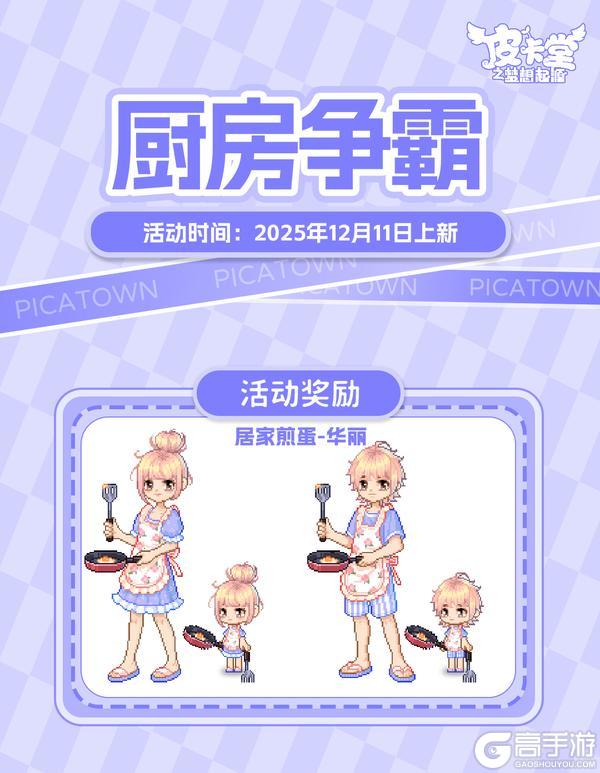 《皮卡堂之梦想起源》12月11日更新：一口软糯，满心香甜