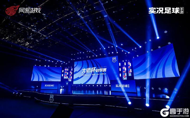 《实况足球》旧王铭金印 新豪竞玉杯 谁将成为大师杯新王