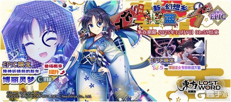 《东方归言录》 12月2日祈愿更新公告