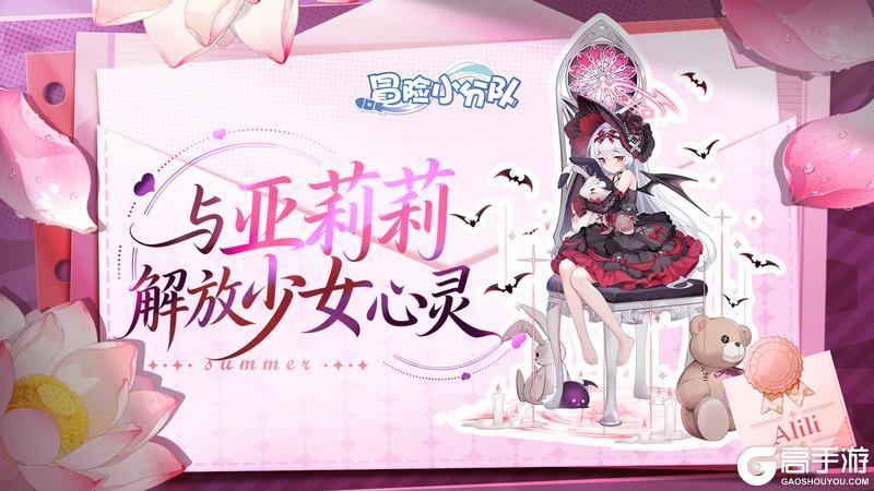 《冒险小分队》【送皮肤啦】给最好的指挥官丨少女寄语