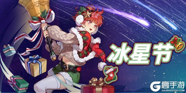 《浮石之旅》冰星节哪天小鹿会不会把我的礼物送到？