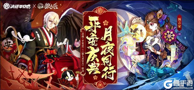 《决战!平安京》平安庆典 月夜同行