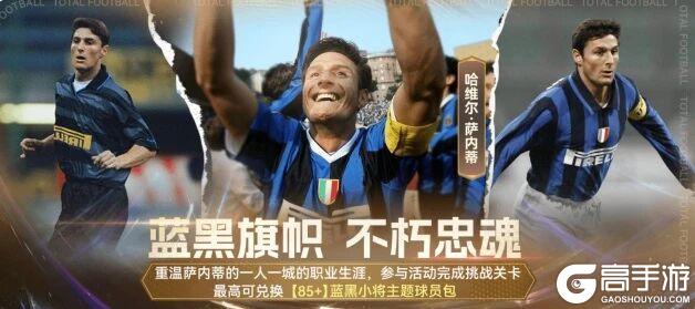 《最佳球会》球会情报站丨“小将”登场,为你而战!