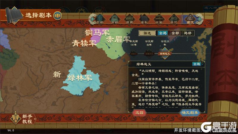 《大周列国志》1月15日周年庆封狼居胥版本前瞻