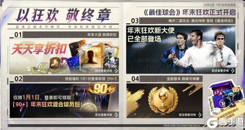 《最佳球会》经典时刻球员第二期上线！参与本周活动领【87+】