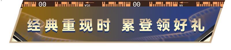 《最佳球会》球会情报站丨年末狂欢正式开启！以狂欢，敬终章！