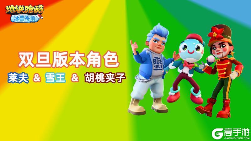 《地铁跑酷》【地铁电台】欢庆双旦,踏上梦幻冰雪之旅