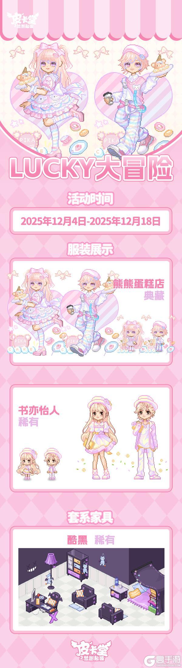 《皮卡堂之梦想起源》更新预告|12月4日更新 登录旧日时光