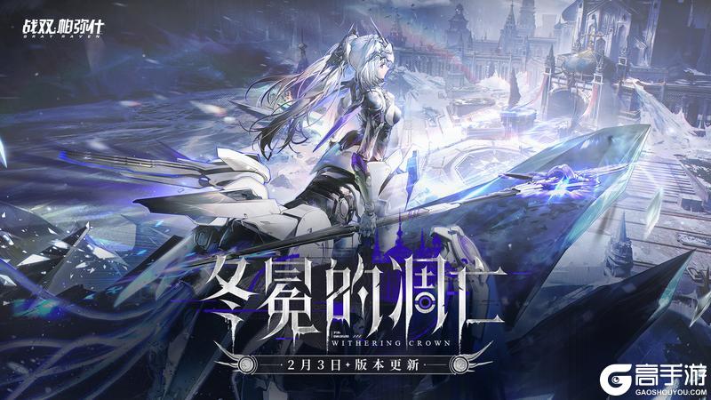 《战双帕弥什》S级机体「罗塞塔·极锋」即将登场！