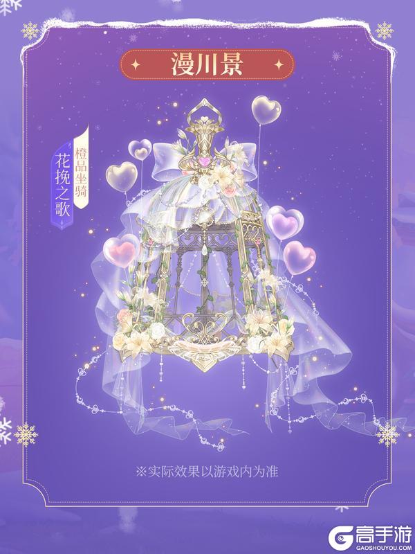 《浮生忆玲珑》圣诞限时活动即将上线！