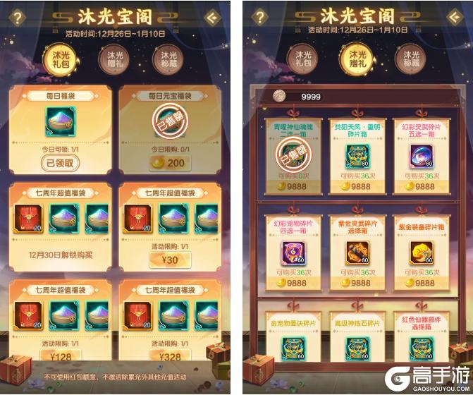 《道友请留步》活动提醒 | 「九周年庆典」专属活动正式来袭！