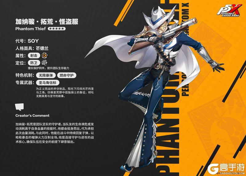 《女神异闻录：夜幕魅影》P5X档案室『加纳骏·拓荒』