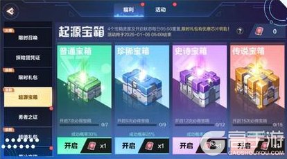 《我的起源》12.30更新公告｜起源宝箱限时返场！