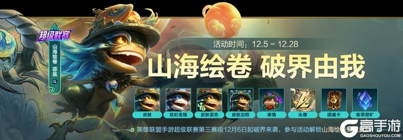 《英雄联盟手游》传奇选手Faker限定皮肤-魔王圣铠 劫12月15日登场！