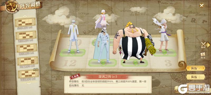 《航海王燃烧意志》角色攻略：未来岛斯图西攻略