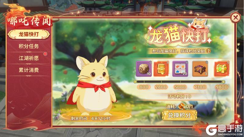 《热血江湖：归来》哪吒传闻来袭，豪礼同步升级