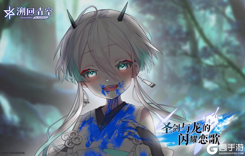 《溯回青空》EX关卡开启-圣剑与龙的闪耀恋歌