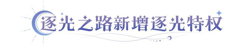 《永夜降临：复苏》域外探险公会优化 阵营乱斗时代开启！