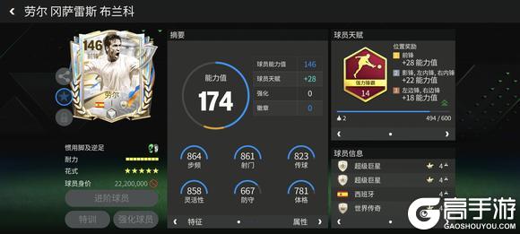 《FC足球世界》FC那些事 | 创始周年庆团队3 传奇名宿（下）