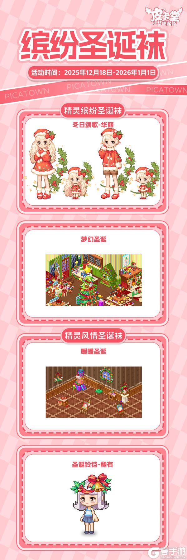 《皮卡堂之梦想起源》更新预告|12月18日更新 毛茸茸的时尚宣言