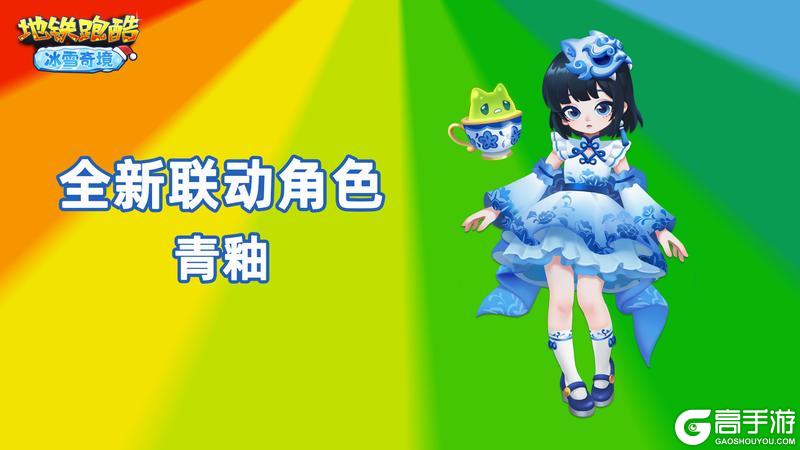 《地铁跑酷》【地铁电台】欢庆双旦,踏上梦幻冰雪之旅